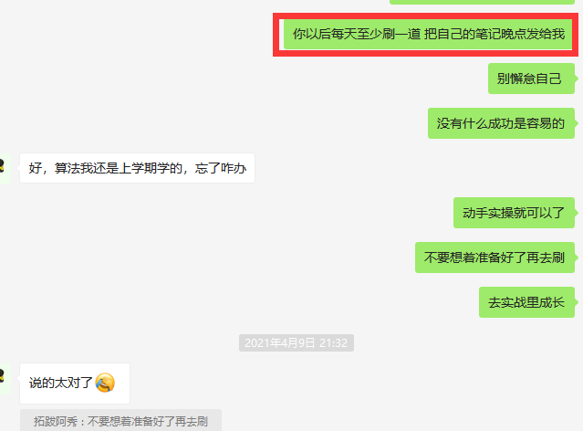 4.9号开始强迫他去刷题