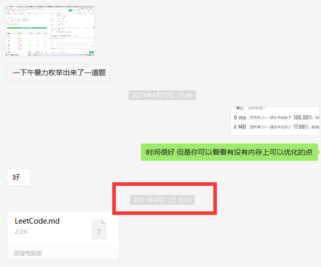 半夜十二点半了,还在做题,并且把总结发给我