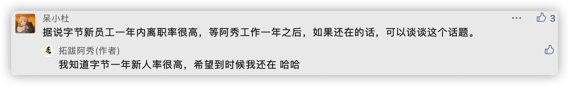 呆不到一年？