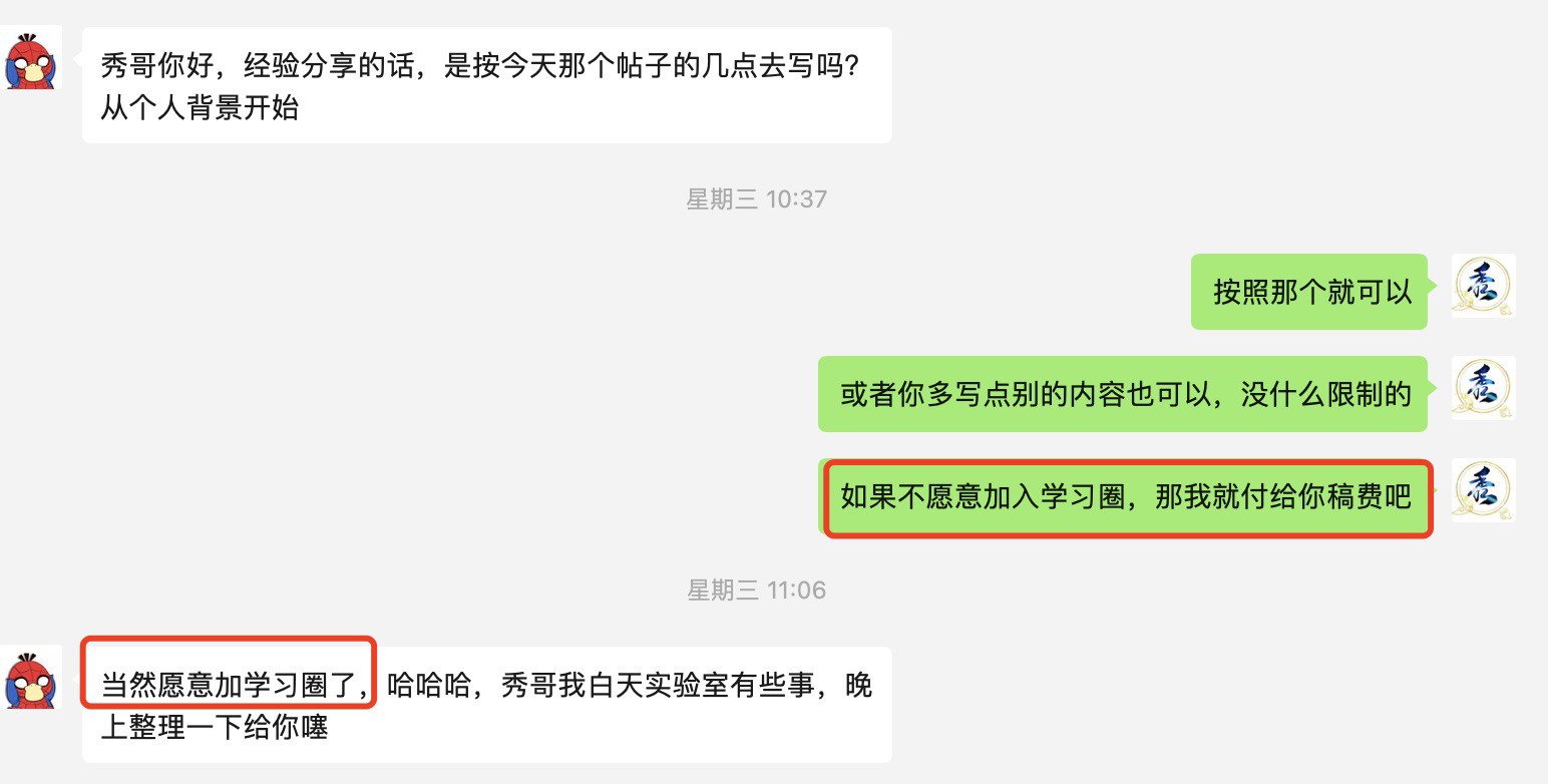 不要稿费，而是选择加入学习圈