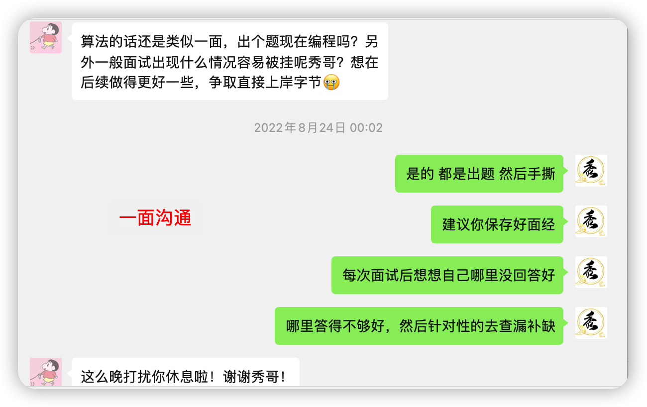 一面前的沟通
