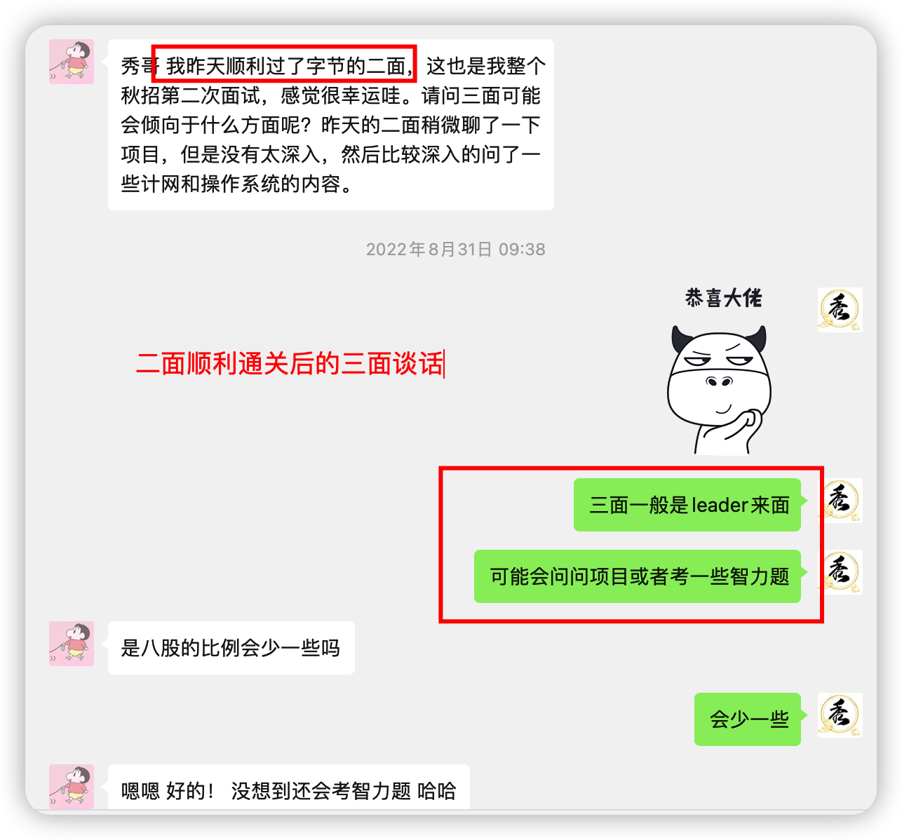 二面和三面的沟通