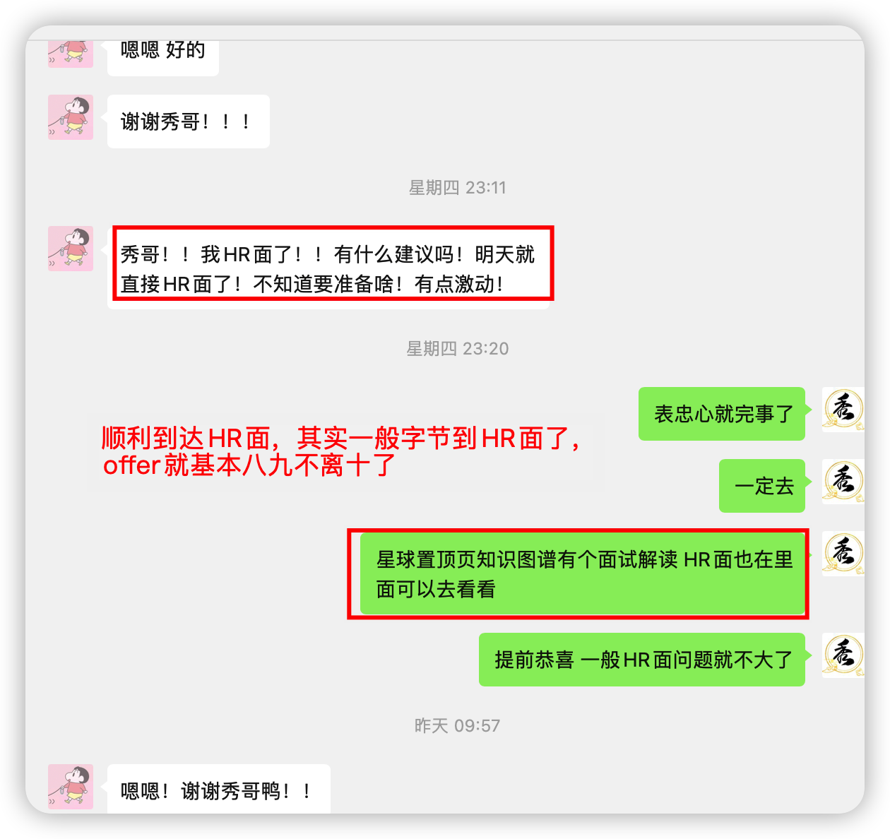 HR面前的沟通