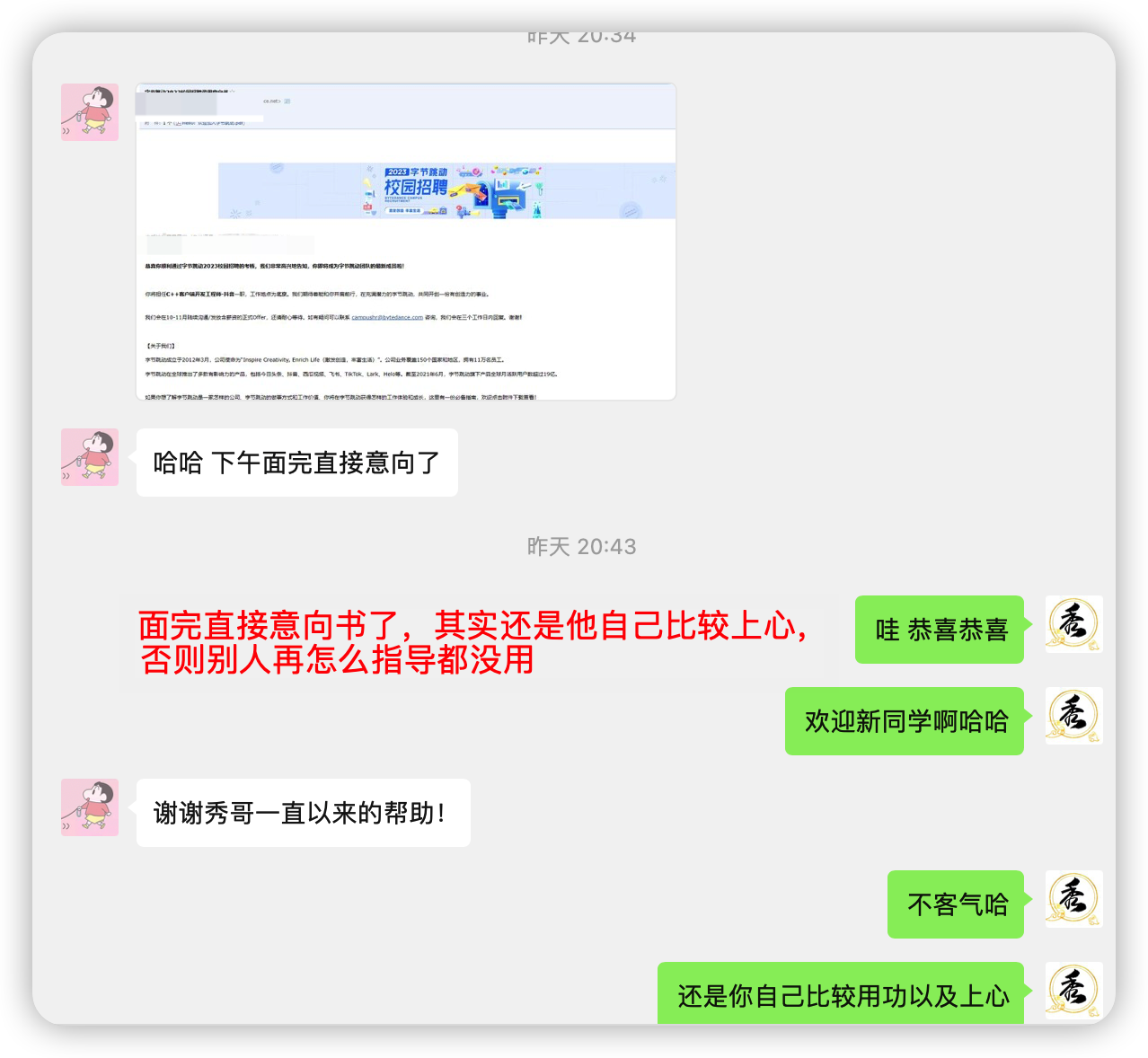 昨天面完就直接发意向书了