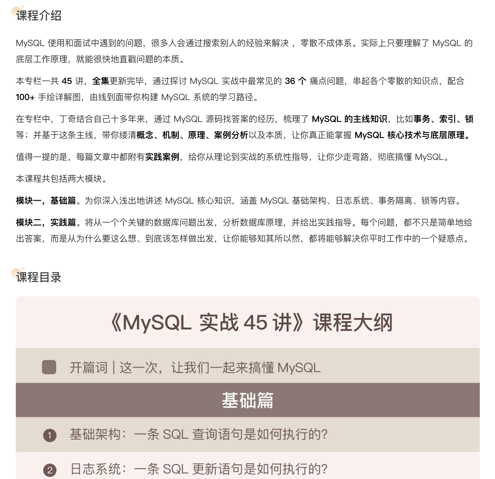 课程介绍